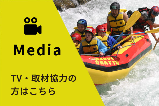 TV・取材協力の方はこちら